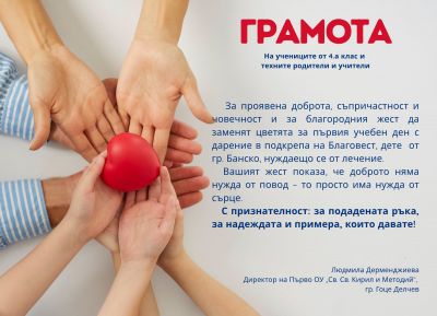 Вместо цветя... 1